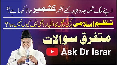 Miscellaneous Questions | متفرق سوالات | With Dr. Israr Ahmed R.A
