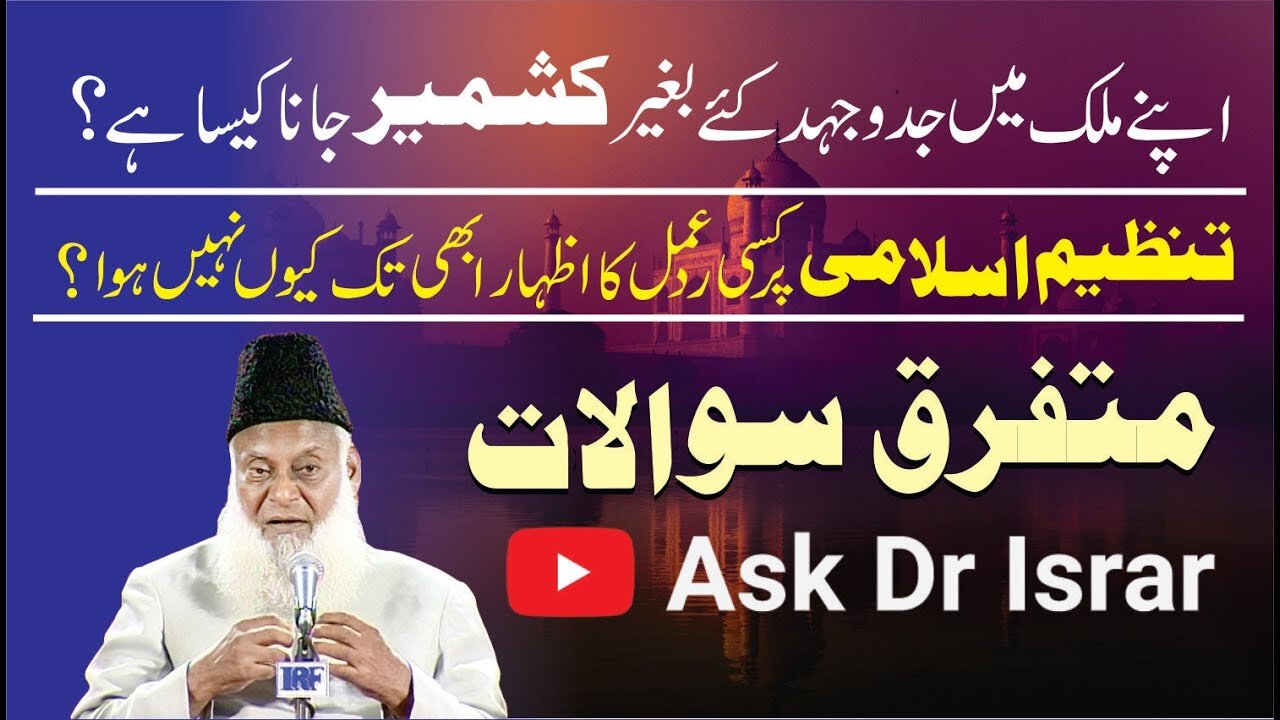Miscellaneous Questions | متفرق سوالات | With Dr. Israr Ahmed R.A