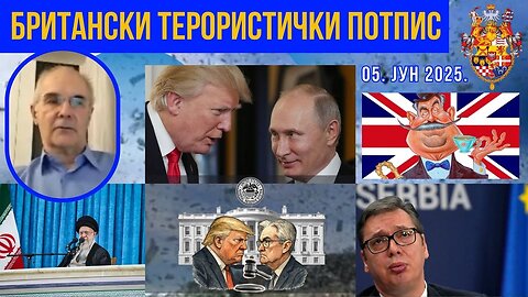 Британски терористички потпис