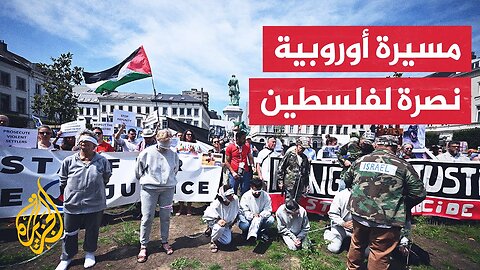 _قافلة العدالة_ تصل إلى العاصمة البلجيكية بروكسل في جولتها الأوروبية دعما لغزة