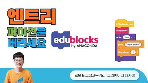 Python for Beginners: Bridge the Gap Between Blocks and Text with EduBlocks!