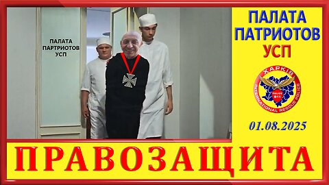 911-ПАЛАТА ПАТРИОТОВ УСП