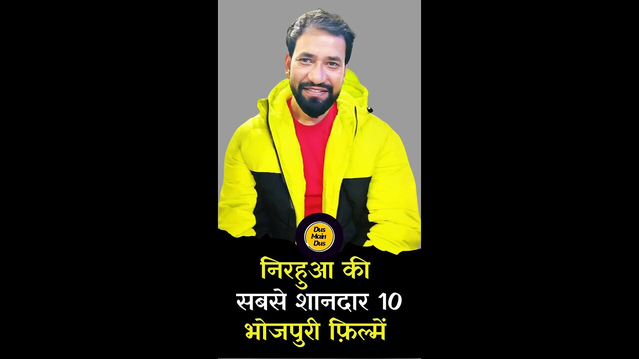निरहुआ की 10 ब्लॉकबस्टर फिल्में😱
