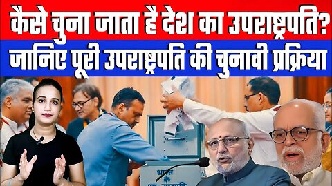 कैसे चुना जाता है देश का उपराष्ट्रपति? |जानिए पूरी चुनावी प्रक्रिया | Desh Live | Ashima Tyagi