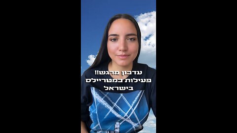 🚨 פלורידה עצרה את הריסוס – ועכשיו המאבק מגיע לישראל! 🇮🇱