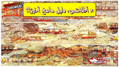 هل وجدنا أطلانطس؟ دليل مذهل من أعماق المحيط!