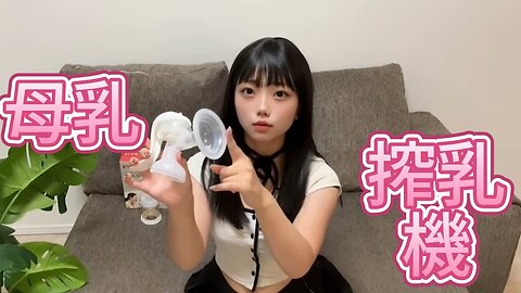 [ Breast Pump Tutorial ]| 使い方と選び方ガイド 搾乳入門】ニーズに合った搾乳器の選び方ガイド
