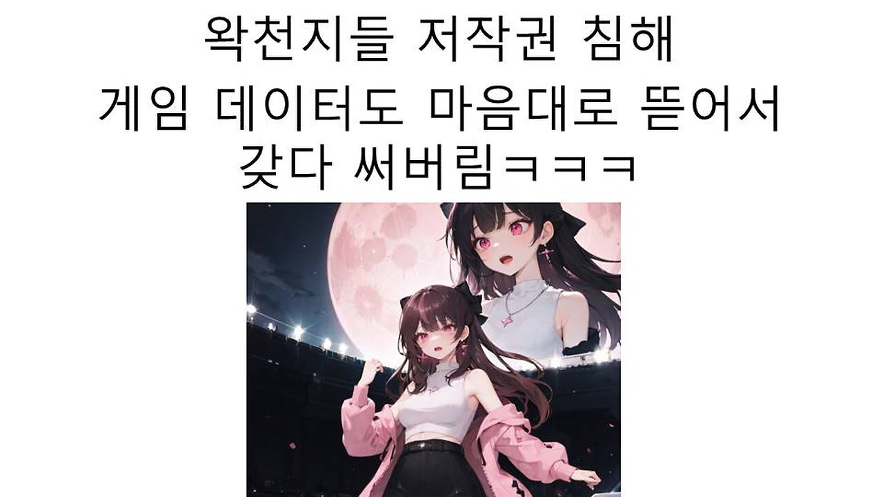 쇼츠)이제는 대놓고 게임 데이터 뜯어서 쓰다가 딱 걸린 왁천지들 #이세돌 #우왁굳 #왁타버스