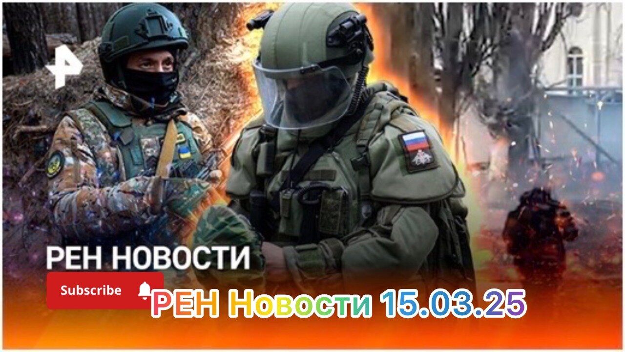 Просьба Трампа / ВСУ маскируются под гражданских / В театр по паспорту / РЕН Новости