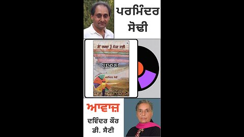 ਕੁਦਰਤ || By: ਪਰਮਿੰਦਰ ਸੋਢੀ