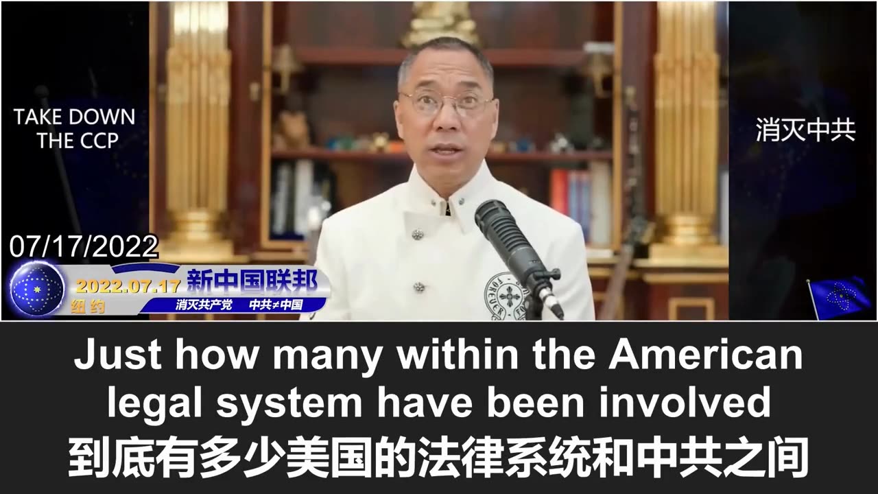2025.09.20 Miles Guo：the CCP infiltrates the U.S. judicial system