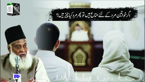 Agar Khawateen Mard Kay Liay Mataa Hain To Mard Kya Hain ? Dr. Israr Ahmed R.A | Question Answer