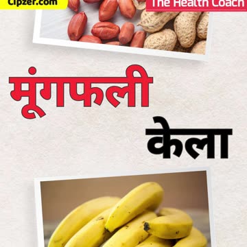 Benefits Of Kaila Aur Mungfali