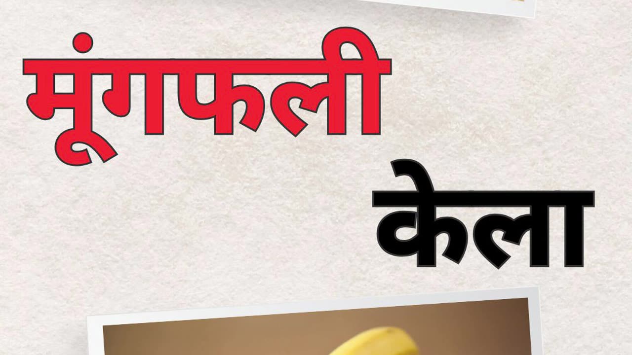 Benefits Of Kaila Aur Mungfali