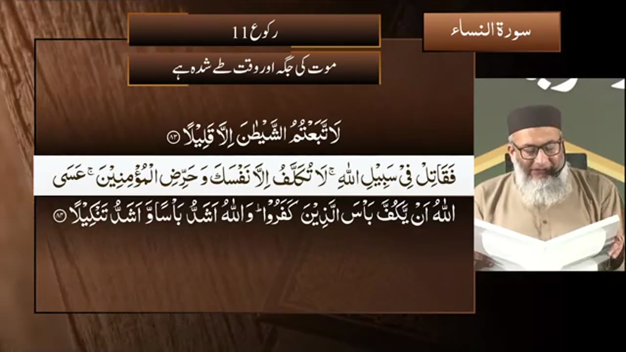 DTQ2025 | Night 7 | Session 3 | Surah Nisa: 71 | Shujauddin Sheikh