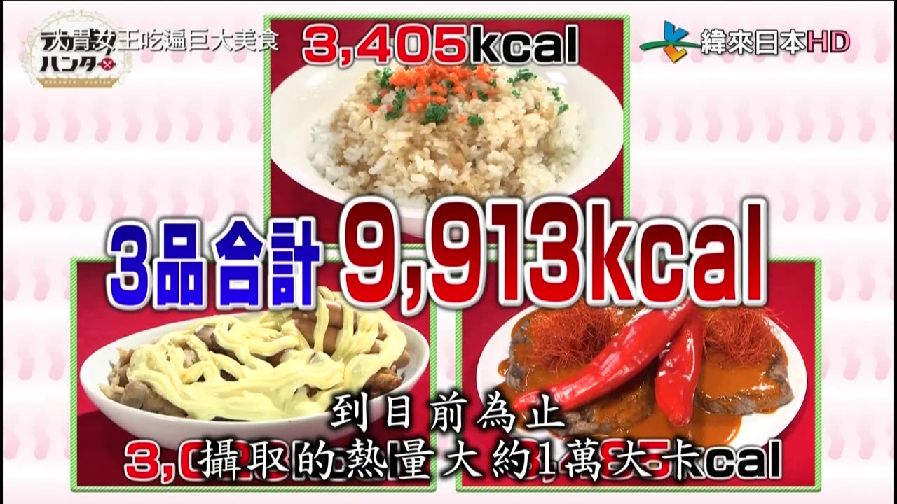 20210720_大胃女王吃遍巨大美食-禁忌料理