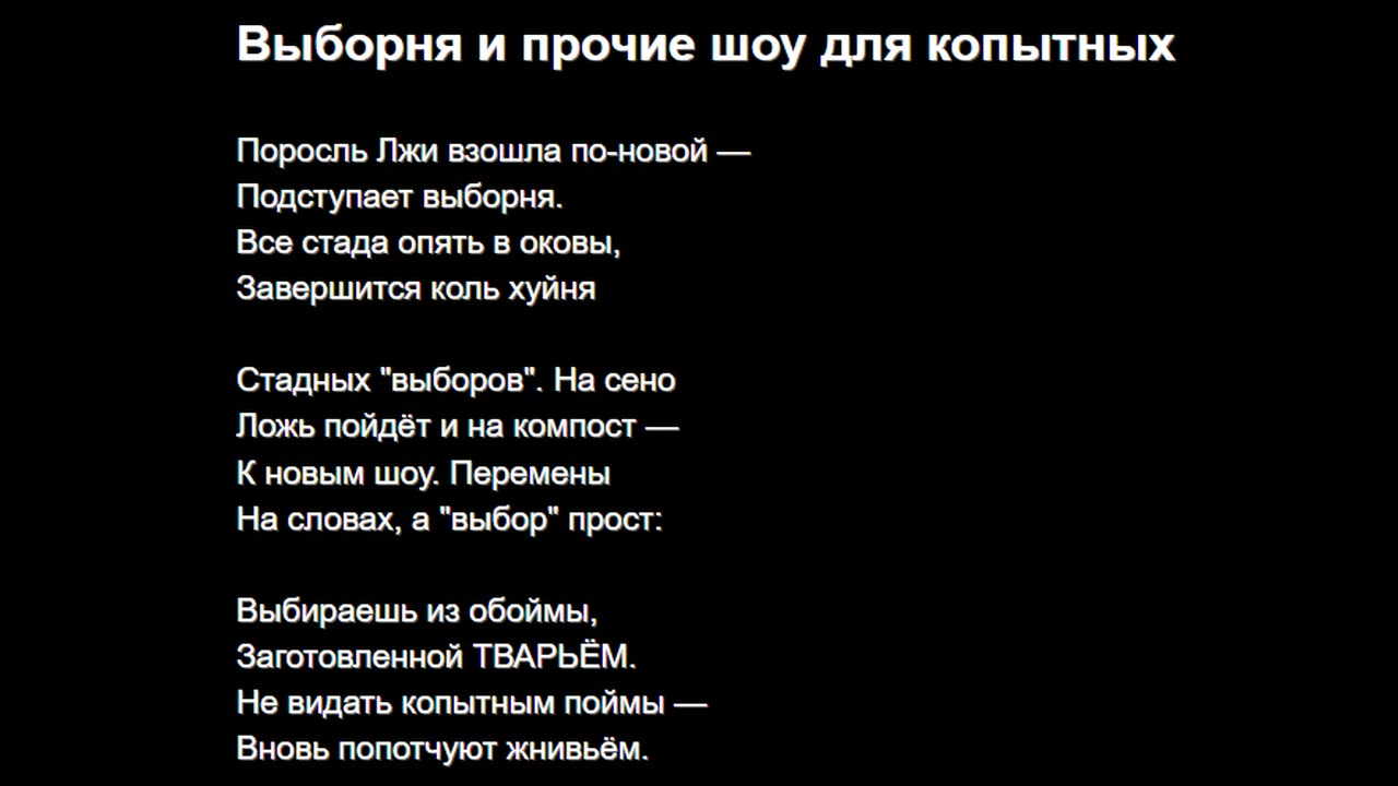 Выборня и прочие шоу для копытных