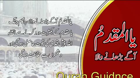 ٱلْمُقَدِّمُAL-MUQADDIMThe Expedit