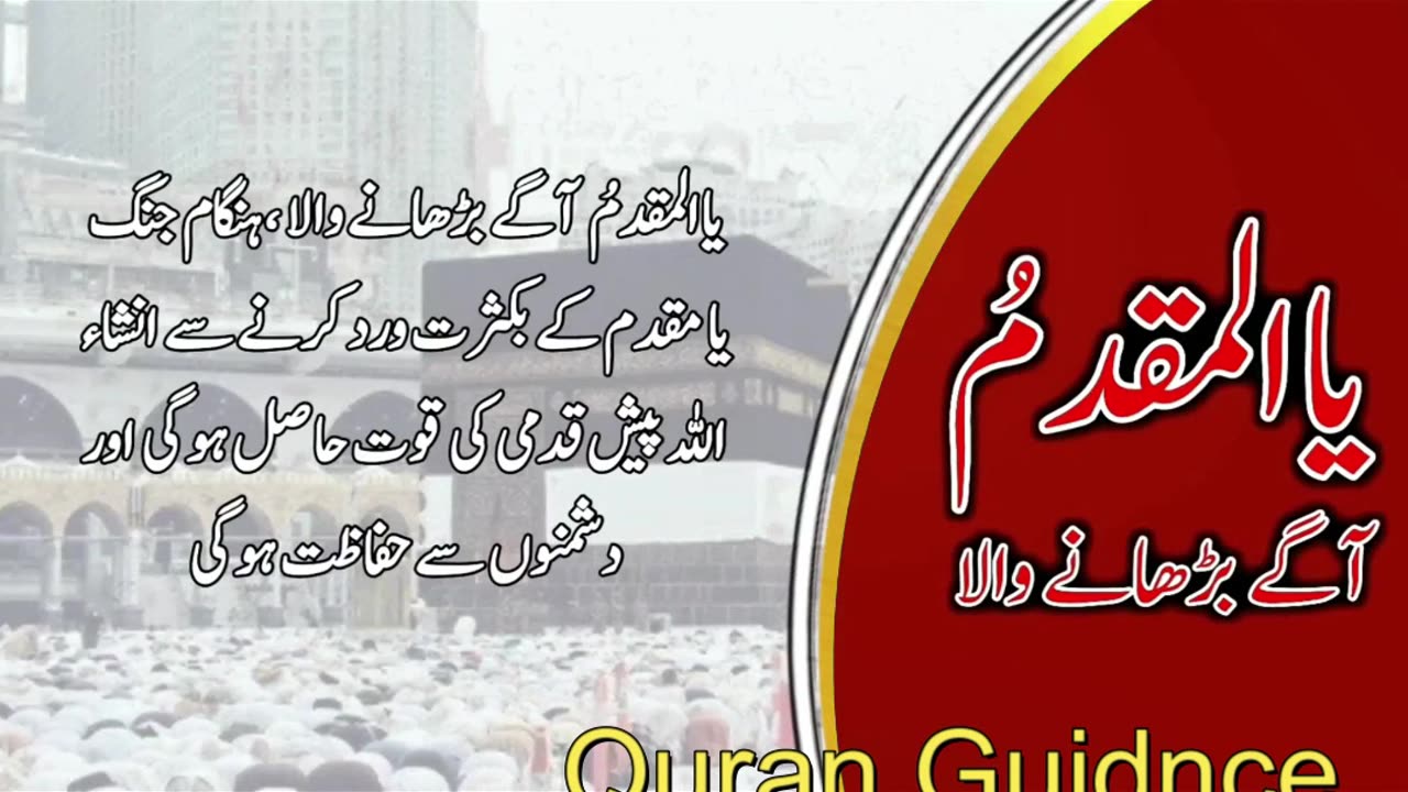 ٱلْمُقَدِّمُAL-MUQADDIMThe Expedit