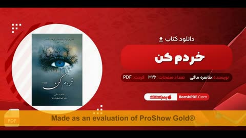 کتاب خردم کن
