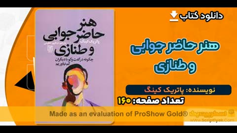 دانلود رایگان کتاب صوتی هنر حاضر جوابی و طنازی