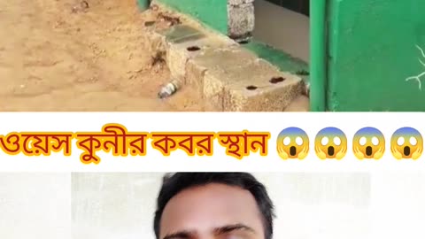 💔 অসুস্থ মায়ের জন্য নবীজীর দেখা পেল না — স্কুটিনির কবরস্থান 😢 | Bangla Islamic Reaction