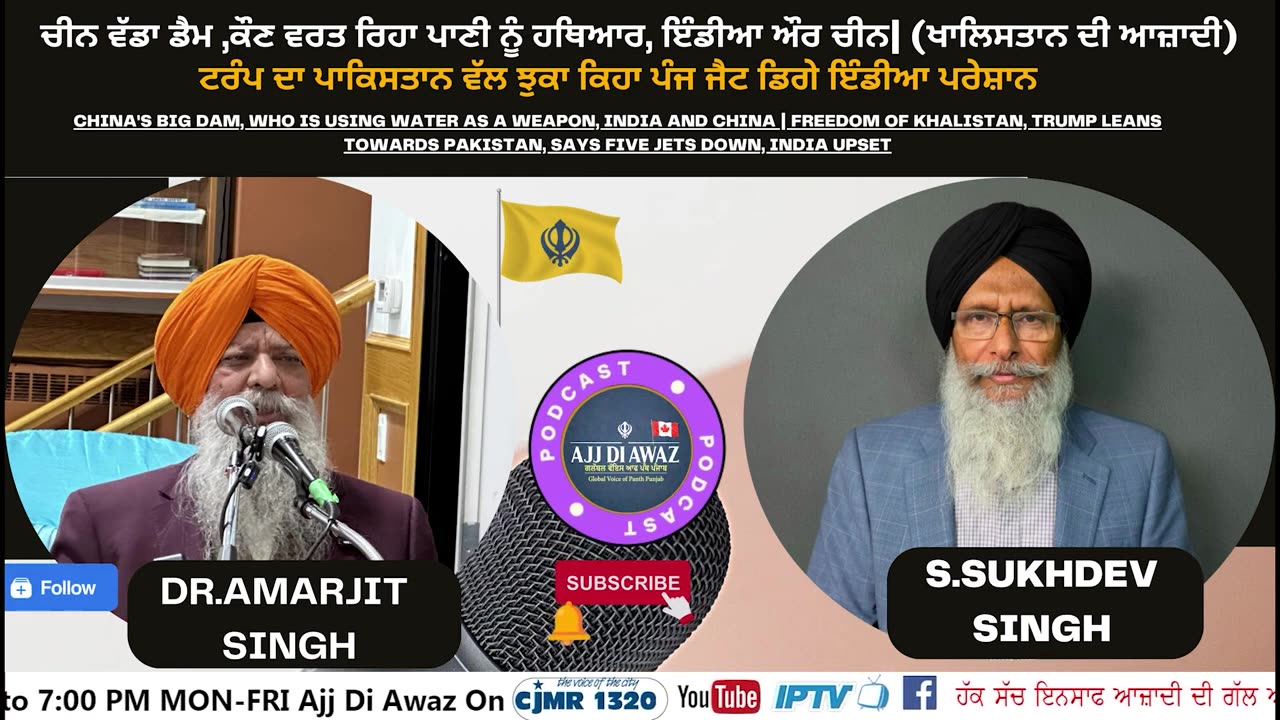 ਕੌਣ ਵਰਤ ਰਿਹਾ ਪਾਣੀ ਨੂੰ ਹਥਿਆਰ,ਇੰਡੀਆ ਔਰ ਚੀਨ_ਖਾਲਿਸਤਾਨ ਦੀ ਆਜ਼ਾਦੀ ਟਰੰਪ ਦਾ ਪਾਕਿਸਤਾਨ ਵੱਲ ਝੁਕਾ ਇੰਡੀਆ