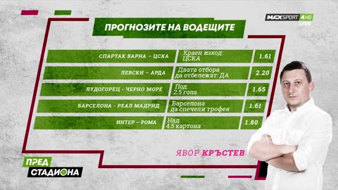 Пред Стадиона 25.04.2025 1080pWebRip-P2pRipTeam