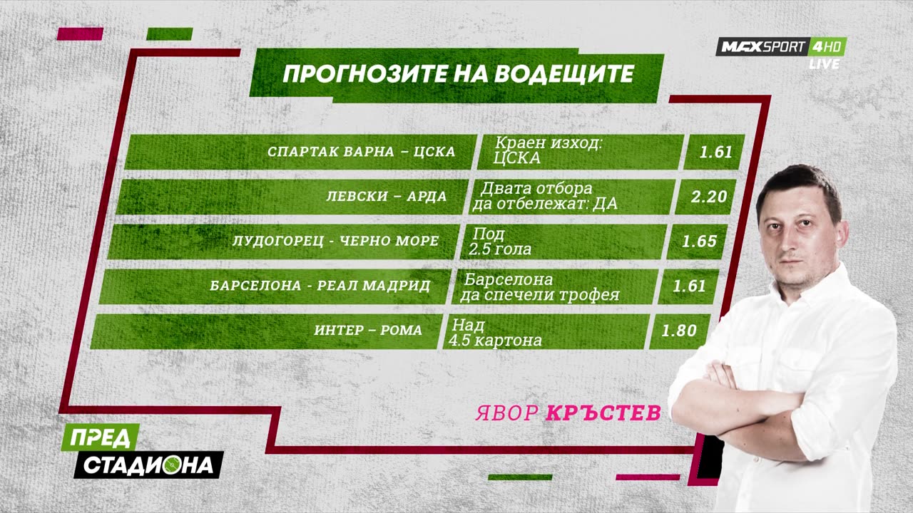 Пред Стадиона 25.04.2025 1080pWebRip-P2pRipTeam