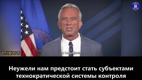 【RU】Роберт Ф. Кеннеди-младший объявил об отклонении поправки ВОЗ к ММСП