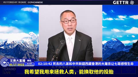 （二十四）死去的八弟和中共新疆西藏香港的大屠杀让七哥感悟生命【2022年01月17日文贵大直播精选】
