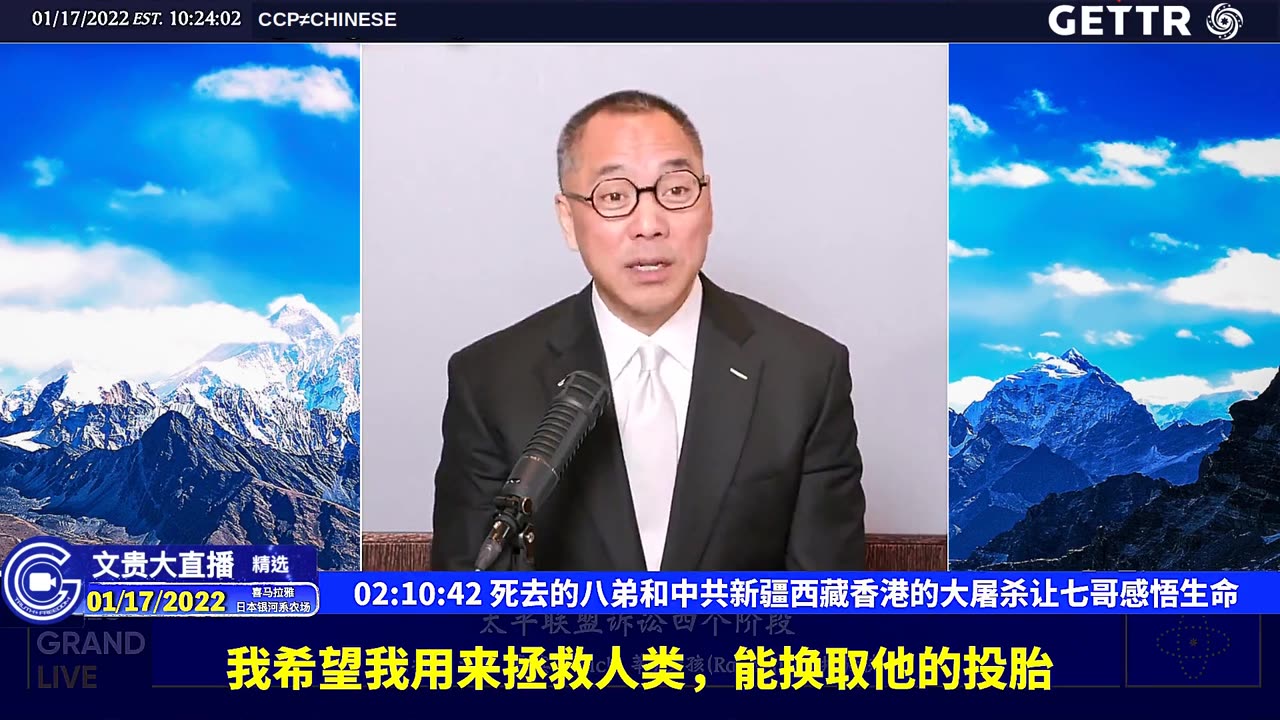 （二十四）死去的八弟和中共新疆西藏香港的大屠杀让七哥感悟生命【2022年01月17日文贵大直播精选】