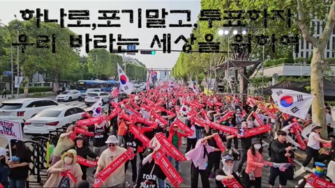 포기말고,투표하자.우리 바라는 세상을 위하여,YOONAgain로 승리하는 그날까지 See You Again/Korea.For the world we want, YOONAGAIN