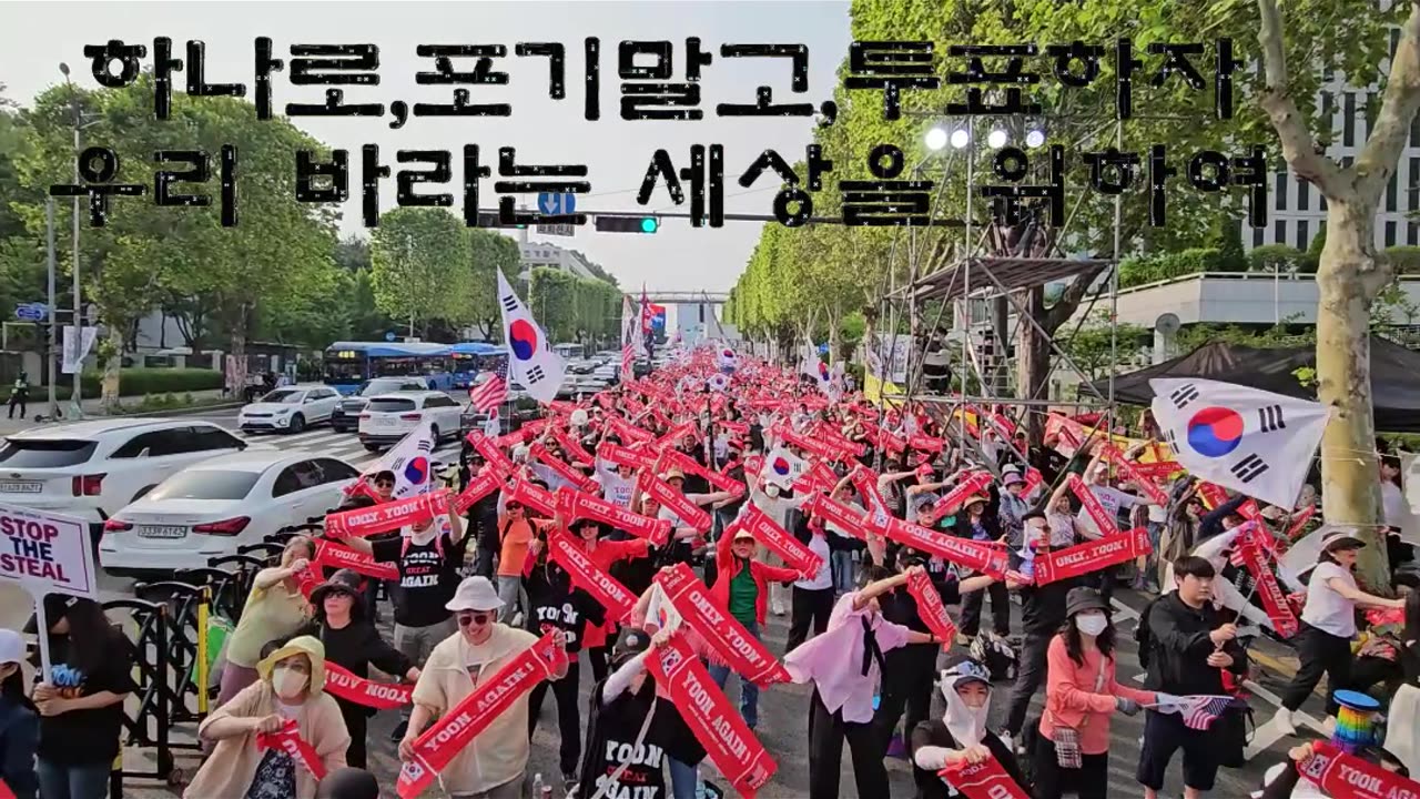 포기말고,투표하자.우리 바라는 세상을 위하여,YOONAgain로 승리하는 그날까지 See You Again/Korea.For the world we want, YOONAGAIN