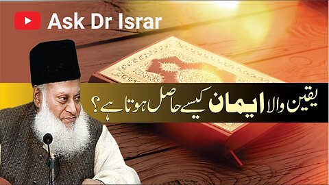 Yaqeen Wala iman Kasay Hasil Hota Hai ? | Dr. Israr Ahmed R.A | Question Answer