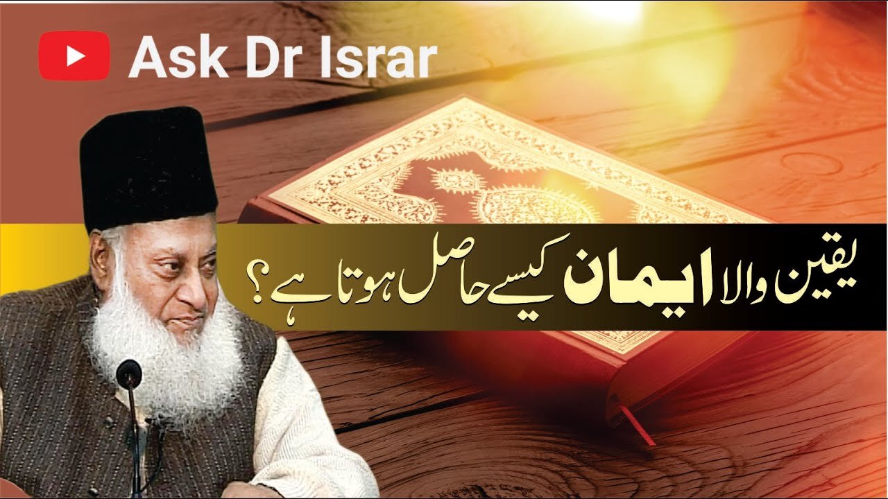 Yaqeen Wala iman Kasay Hasil Hota Hai ? | Dr. Israr Ahmed R.A | Question Answer