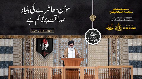 Momin muashray ki bunyaad sadaqat par qaim hai