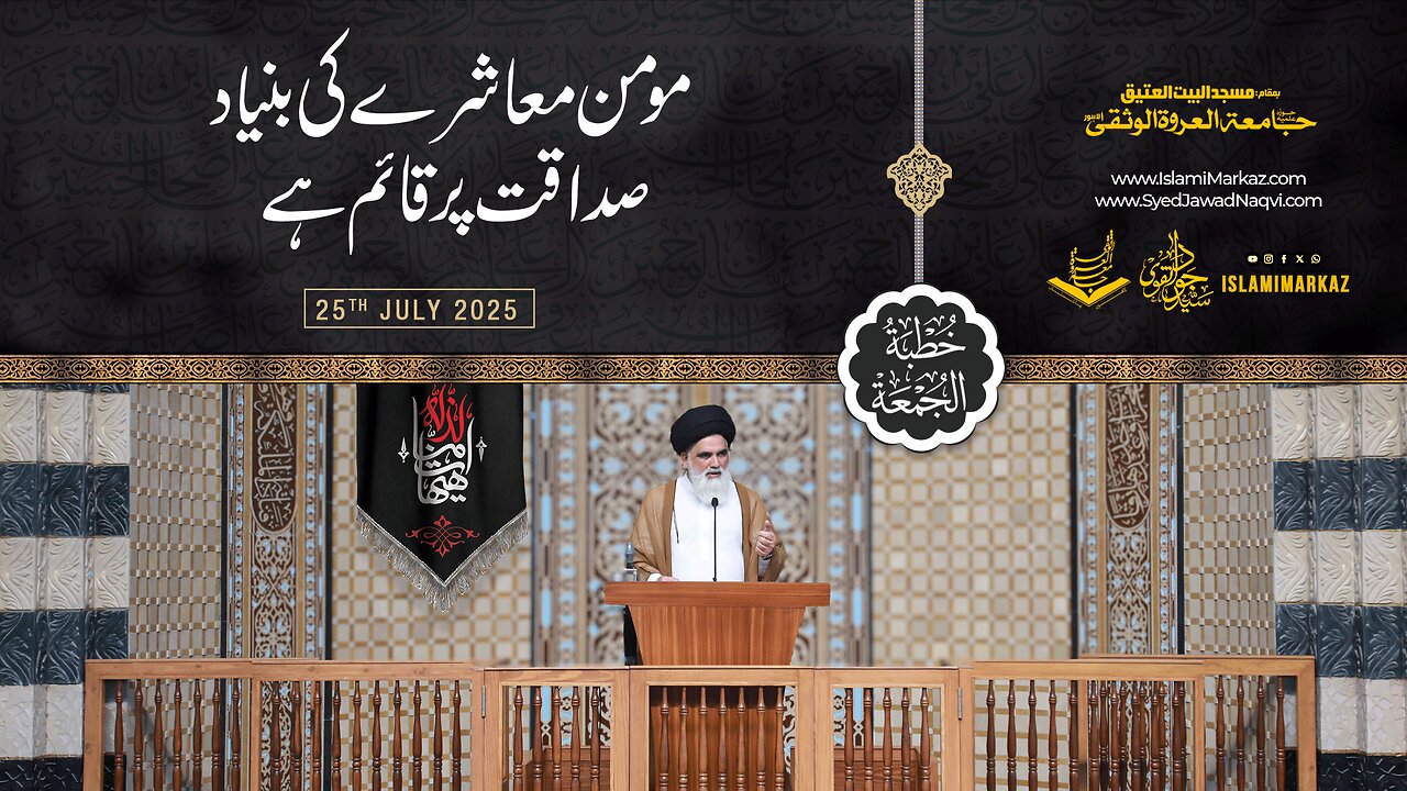 Momin muashray ki bunyaad sadaqat par qaim hai