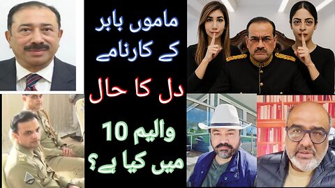 Mamoo Kay Kaarnamay | Volume 10 Mei Kya Hai? | Dil Ka Haal