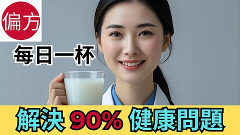 高加索人1300年長壽秘方 - 腸道年輕秘訣
