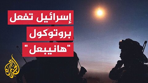 تحليل عسكري أولي لسلسلة كمائن المقاومة ضد جنود الاحتلال في غزة