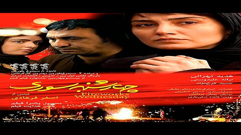 4_Shanbe_Souri l فیلم چهارشنبه سوری