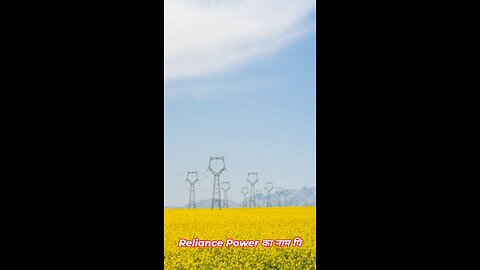 reliance power share