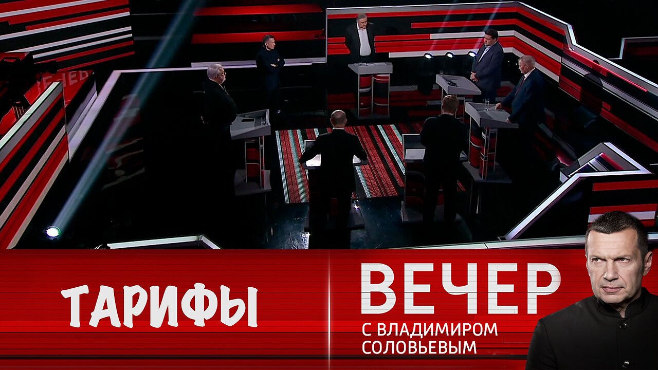 Вечер с Владимиром Соловьевым. Европа вынуждена привыкать к новым тарифам Трампа