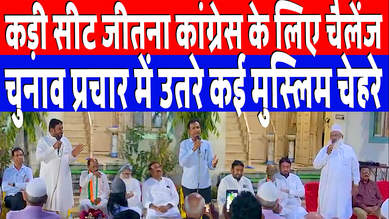 कड़ी सीट जीतना कांग्रेस के लिए चैलेंज, चुनाव प्रचार में उतरे कई मुस्लिम चेहर | Desh Live | INC