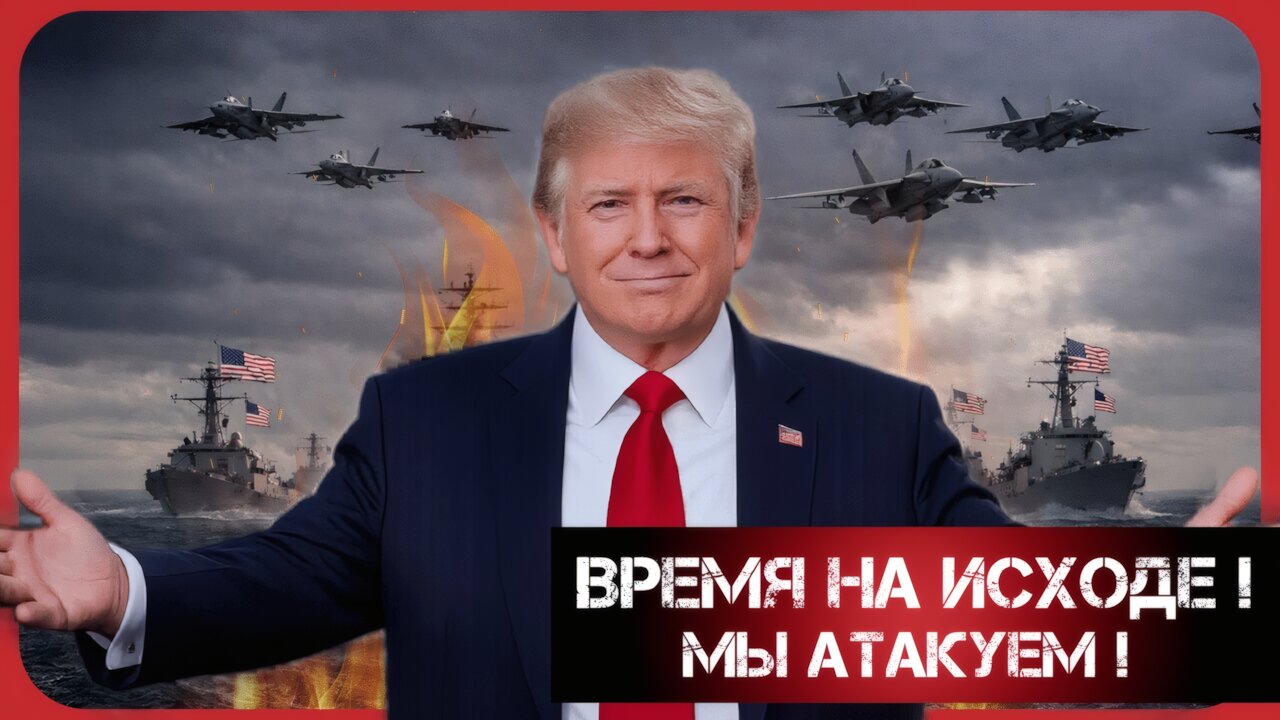 Время на исходе ! Мы атакуем ! | Скотт Риттер | Scott Ritter