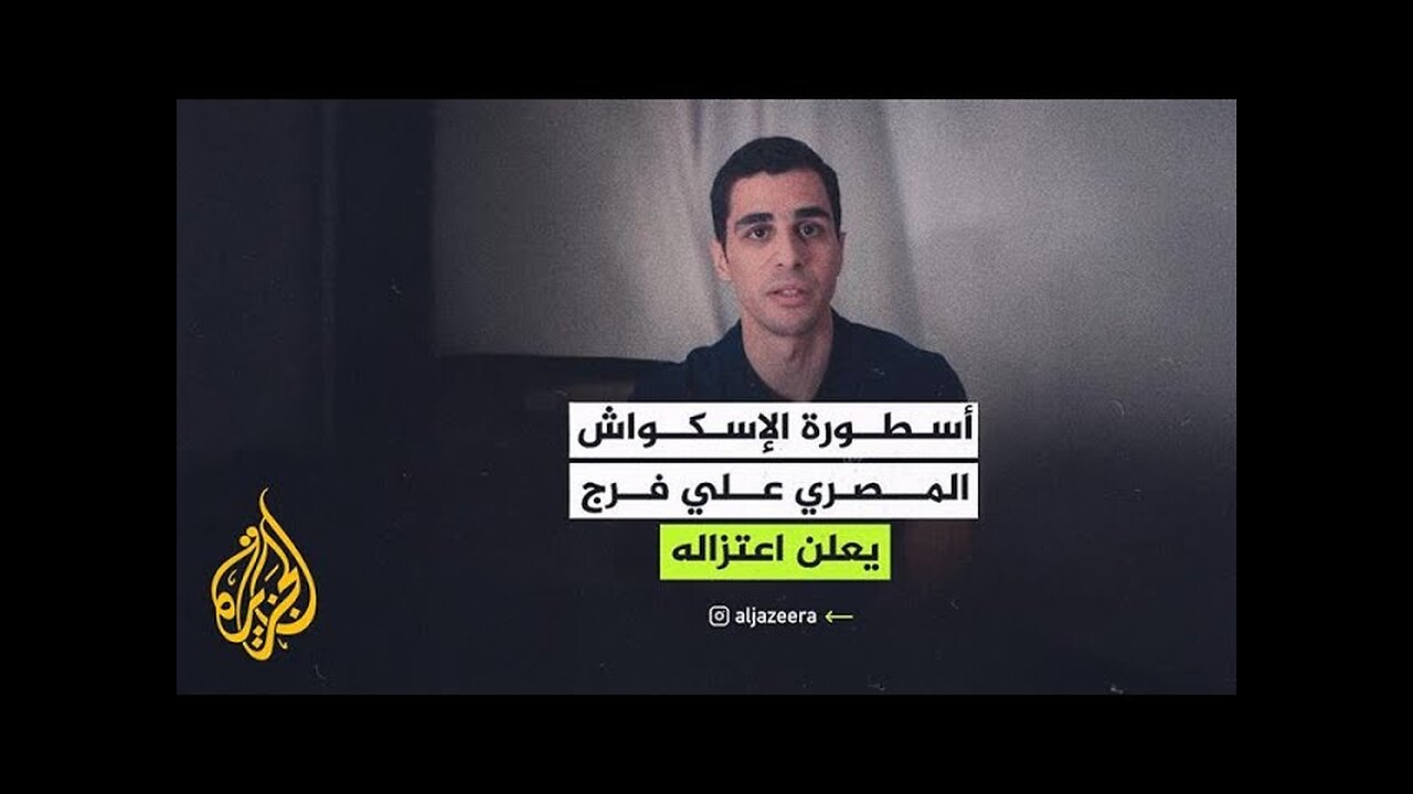 أسطورة الإسكواش المصري علي فرج يعلن اعتزاله