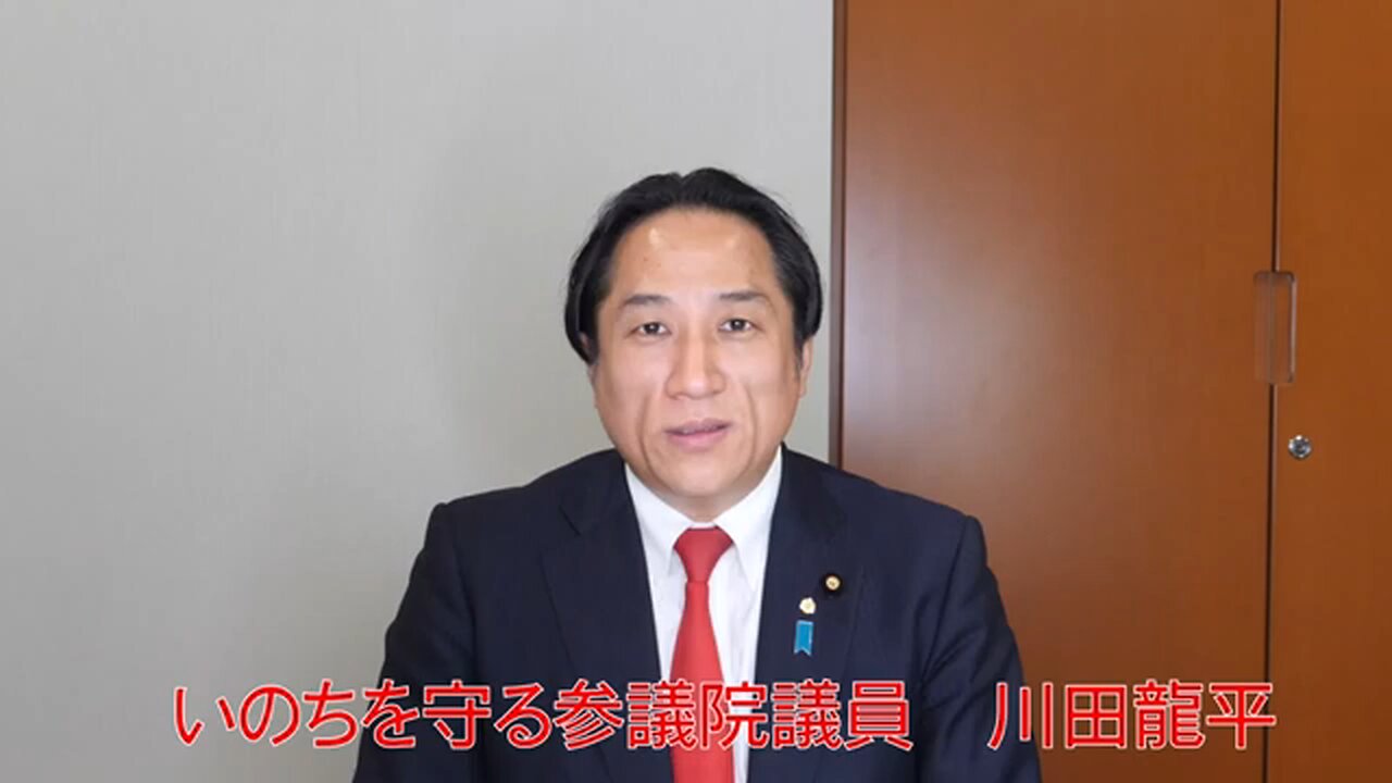 川田龍平議員よりメッセージ 04/11/2025
