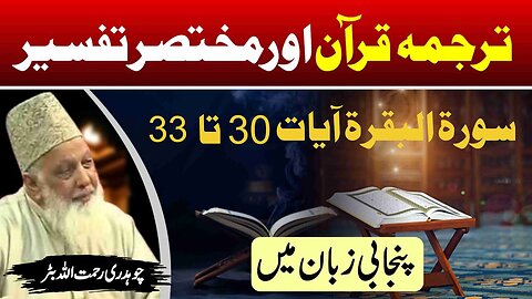 Surah Baqarah 30 to 33 _ Quran Tafseer in Punjabi _ Lec _ 8