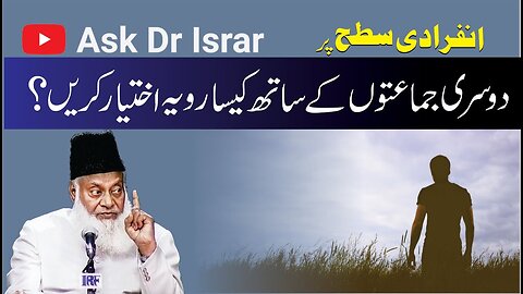 Tanzeem Kay Rufaqa Dusri Jamaton Kay Sath Kasa Rawayya Rakain? | Dr. Israr Ahmed R.A